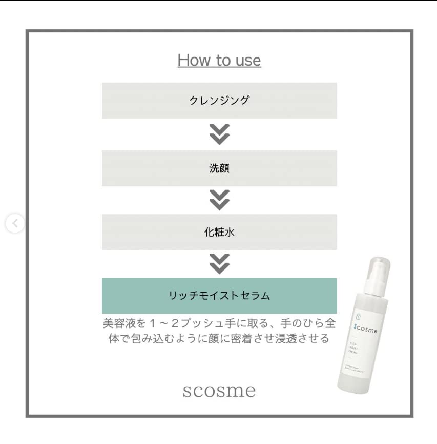 Amazon.co.jp: Scosme 美容液 SCリッチモイストセラム 保湿 アミノ酸